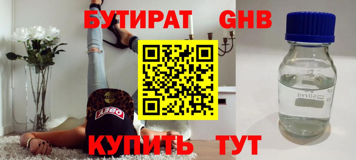 БУТИРАТ  Вход с VPN  Грязи  Бутират бутандиол 