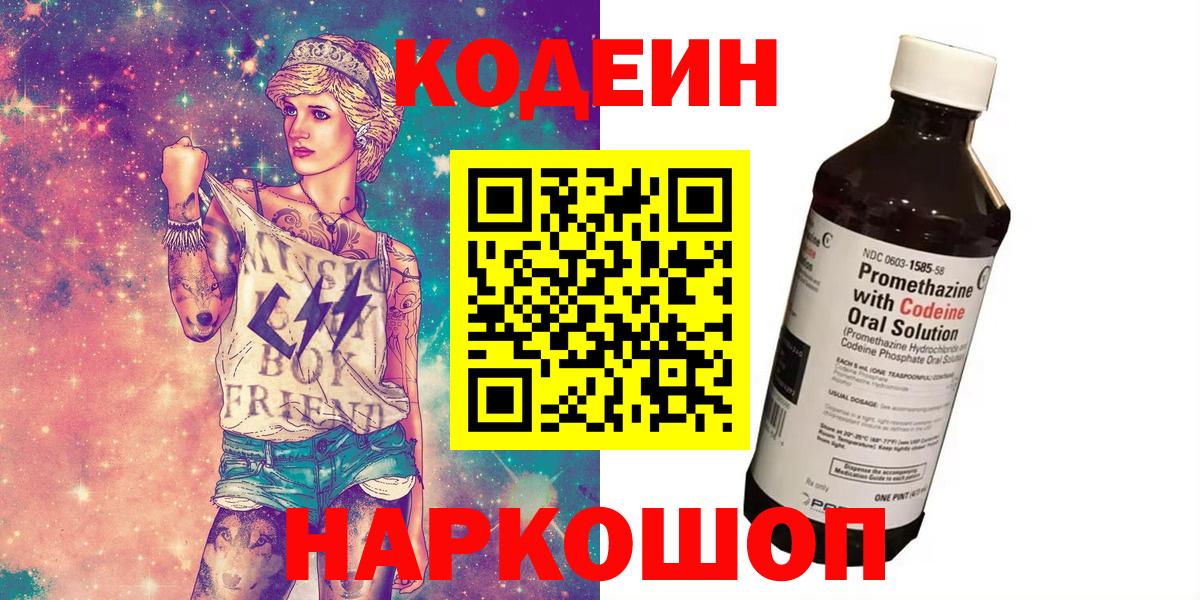 Грязи  Codein Purple Drank  Вход с VPN  Codein напиток Lean (лин) 