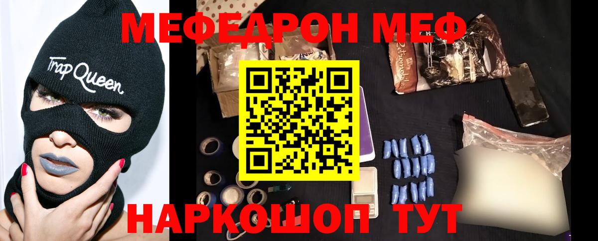 Мефедрон мука Грязи