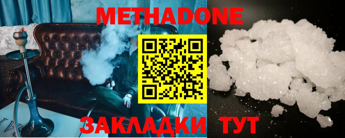   как войти  Вход с VPN  МЕТАДОН кристалл  Грязи  Метадон кристалл 