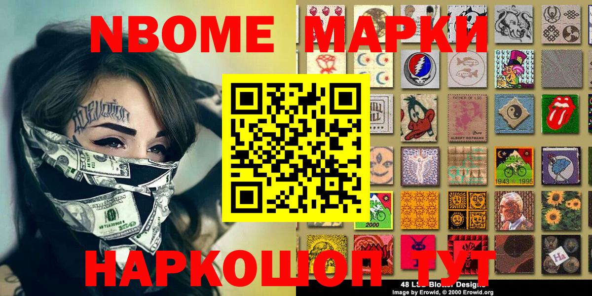Марки NBOMe  Наркотические марки 1,5мг  Вход с VPN  Грязи 